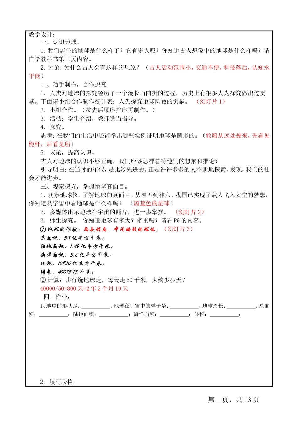 六年级品社第一单元单元分析_第2页