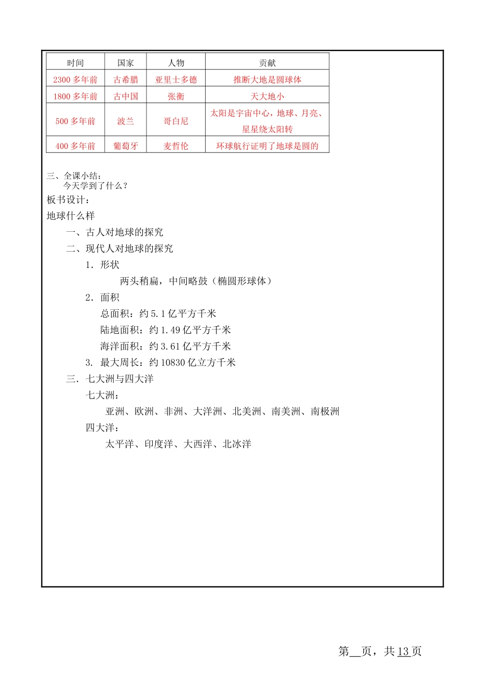 六年级品社第一单元单元分析_第3页