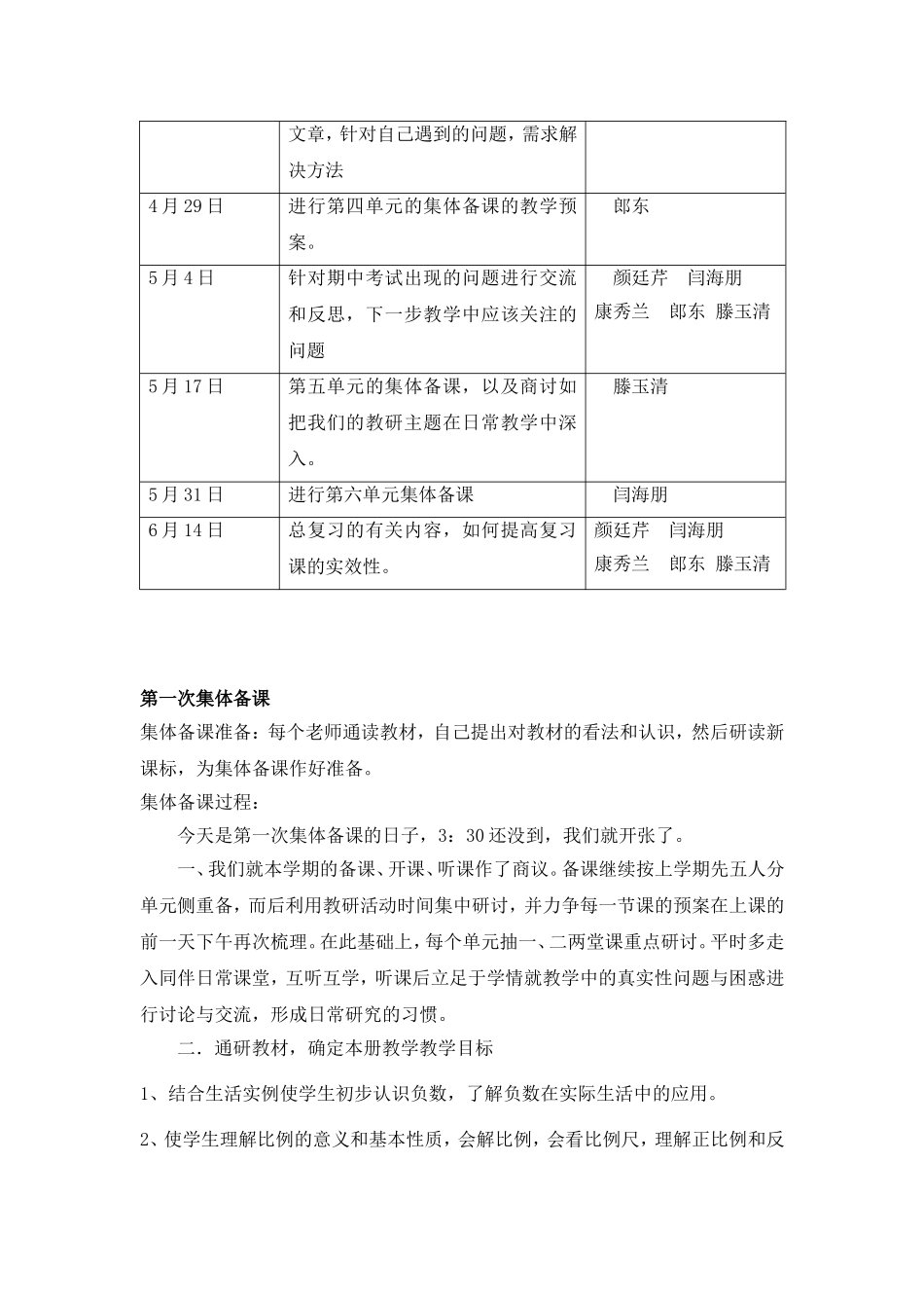 六年级下册数学集体备课计划_第2页