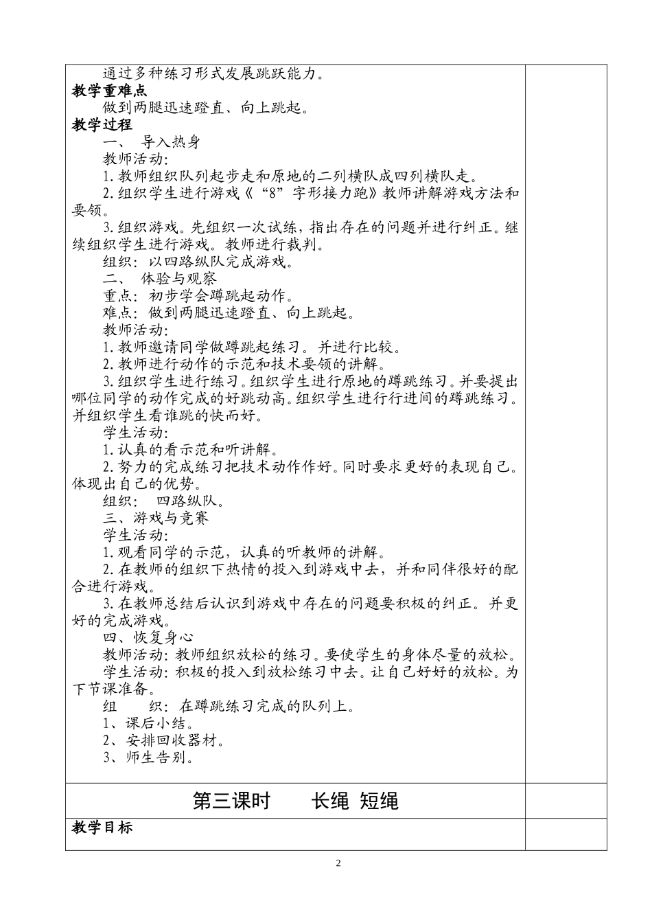 六年级体育下册教案(全册)1-40课时_第2页