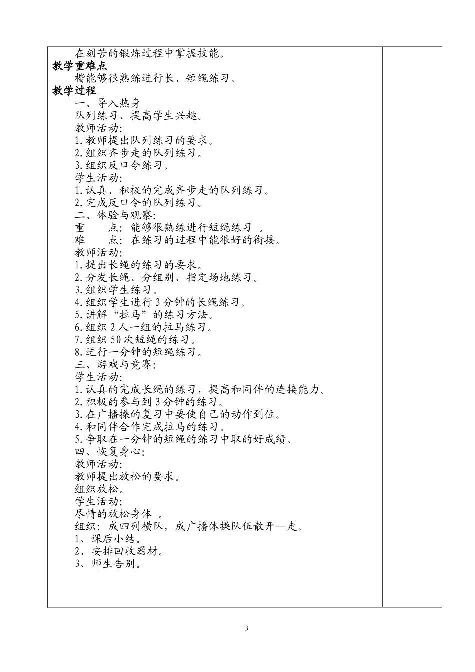 六年级体育下册教案(全册)1-40课时_第3页