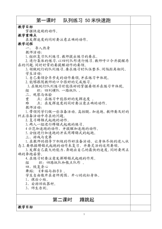 六年级体育下册教案(全册)1-40课时