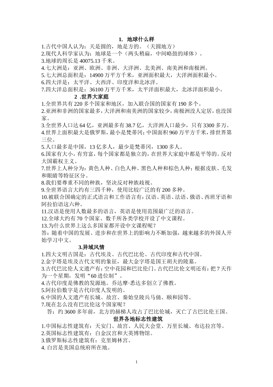 六年级品社复习题_第1页