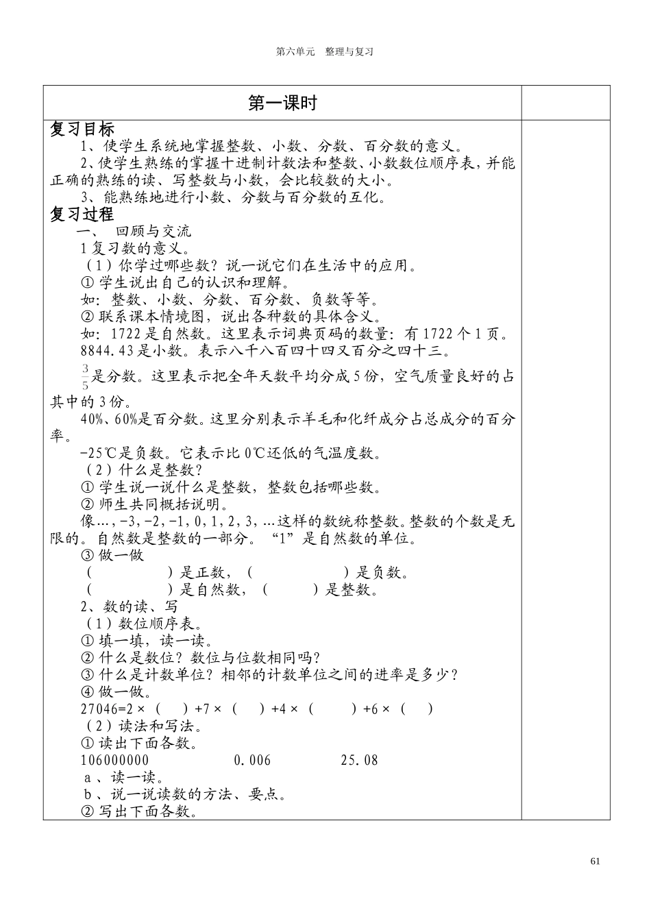 六年级下册数学教案第六单元整理和复习1_第1页