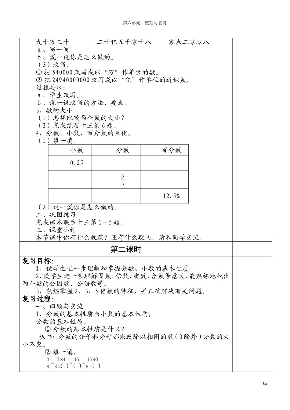 六年级下册数学教案第六单元整理和复习1_第2页