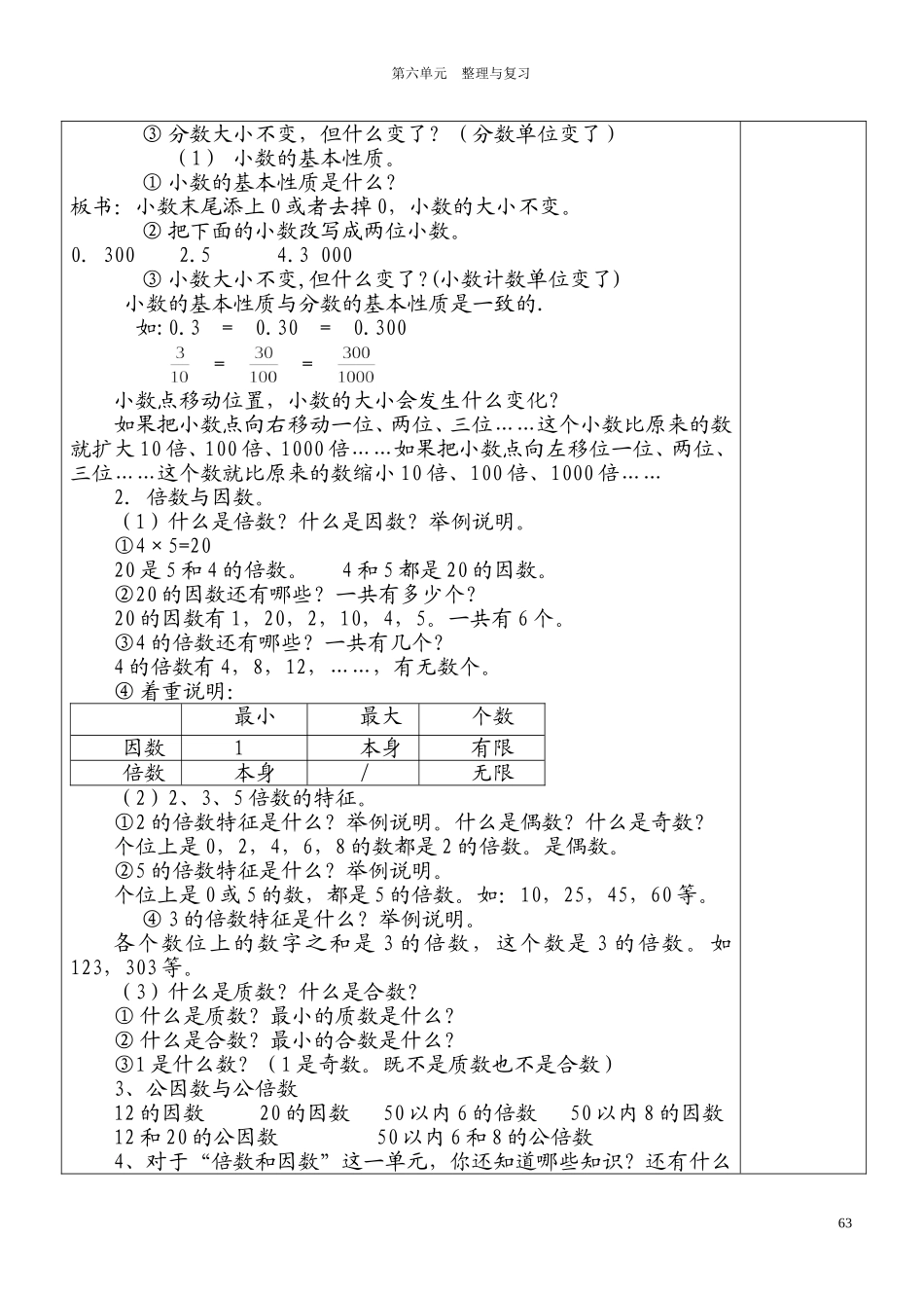 六年级下册数学教案第六单元整理和复习1_第3页