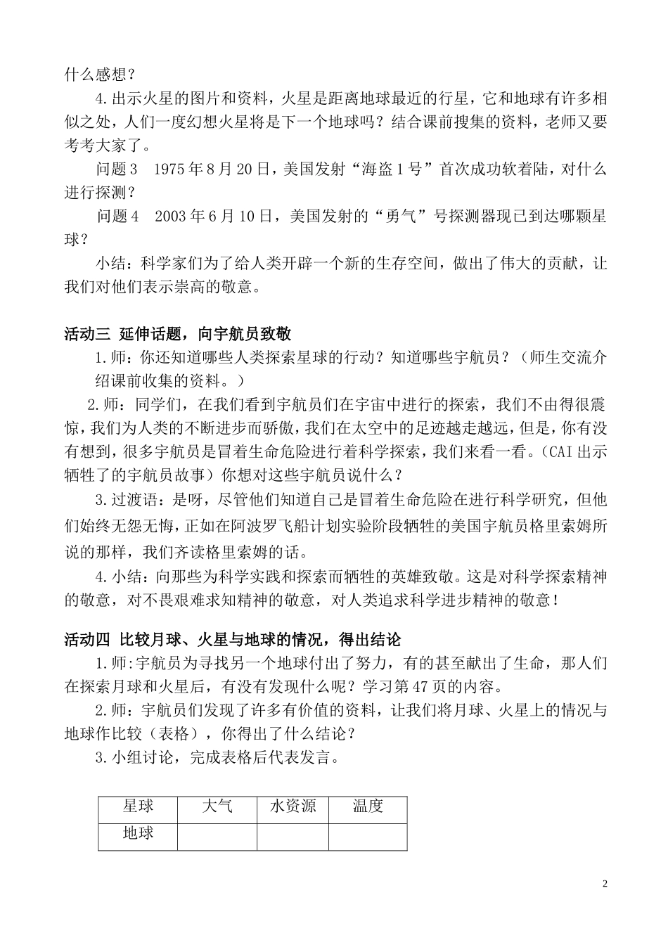 六年级品社课人类唯一的家园教案_第2页