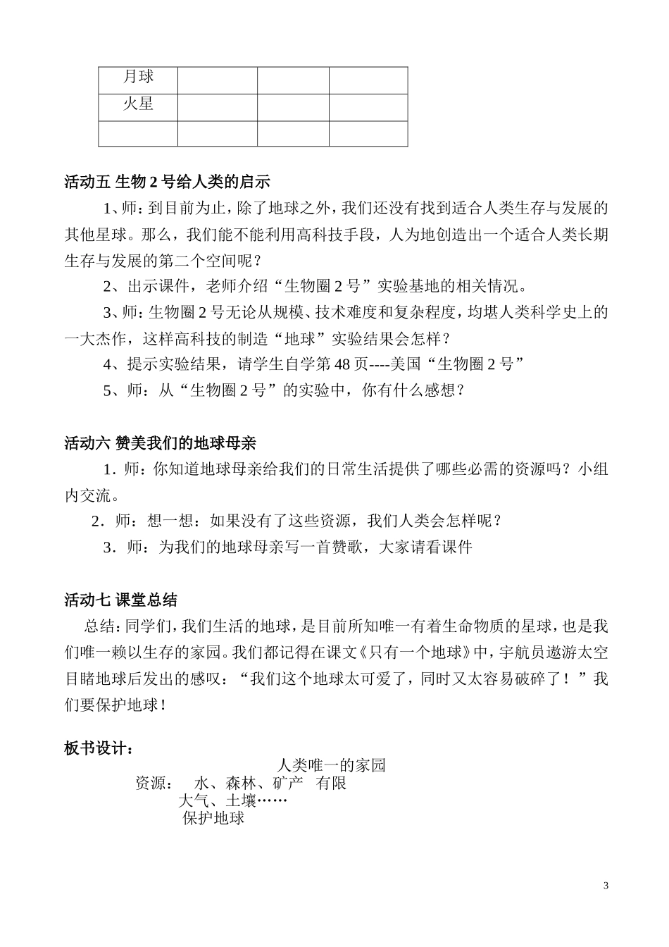 六年级品社课人类唯一的家园教案_第3页