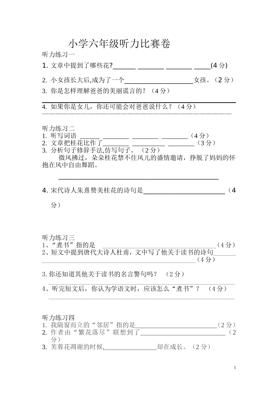 六年级听力测试题_第1页