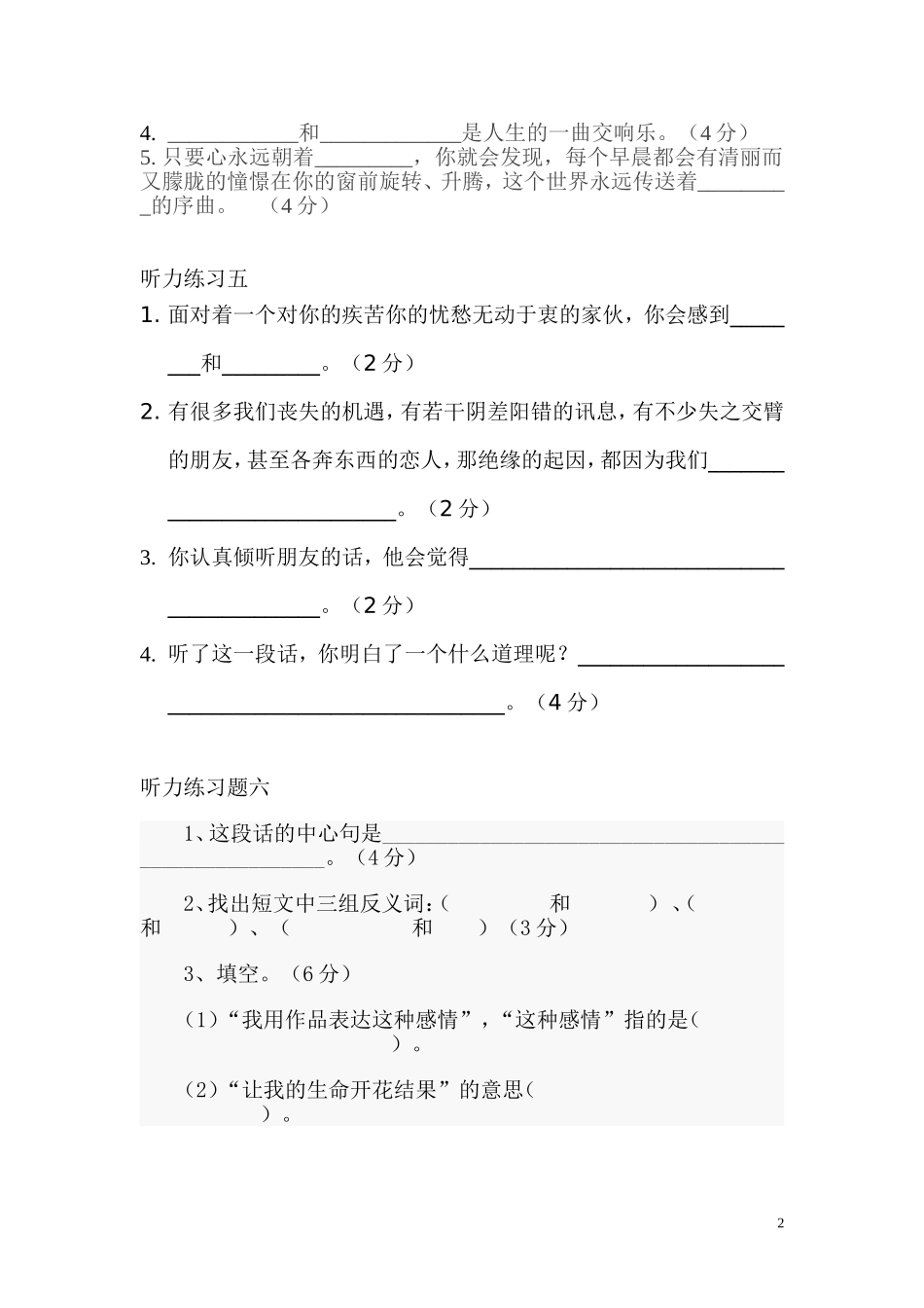 六年级听力测试题_第2页