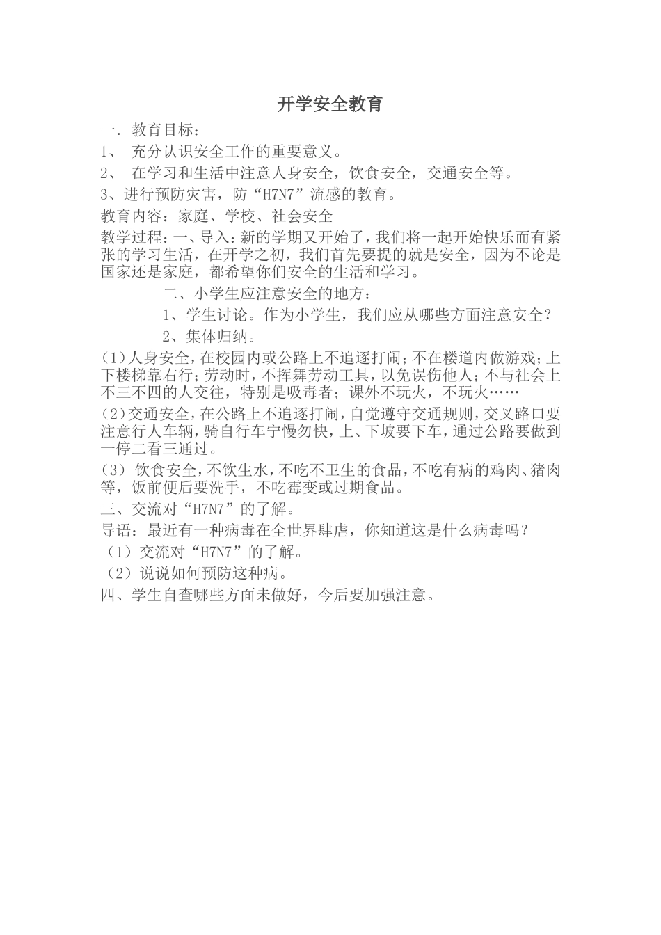 六年级安全与环境教育教案_第1页