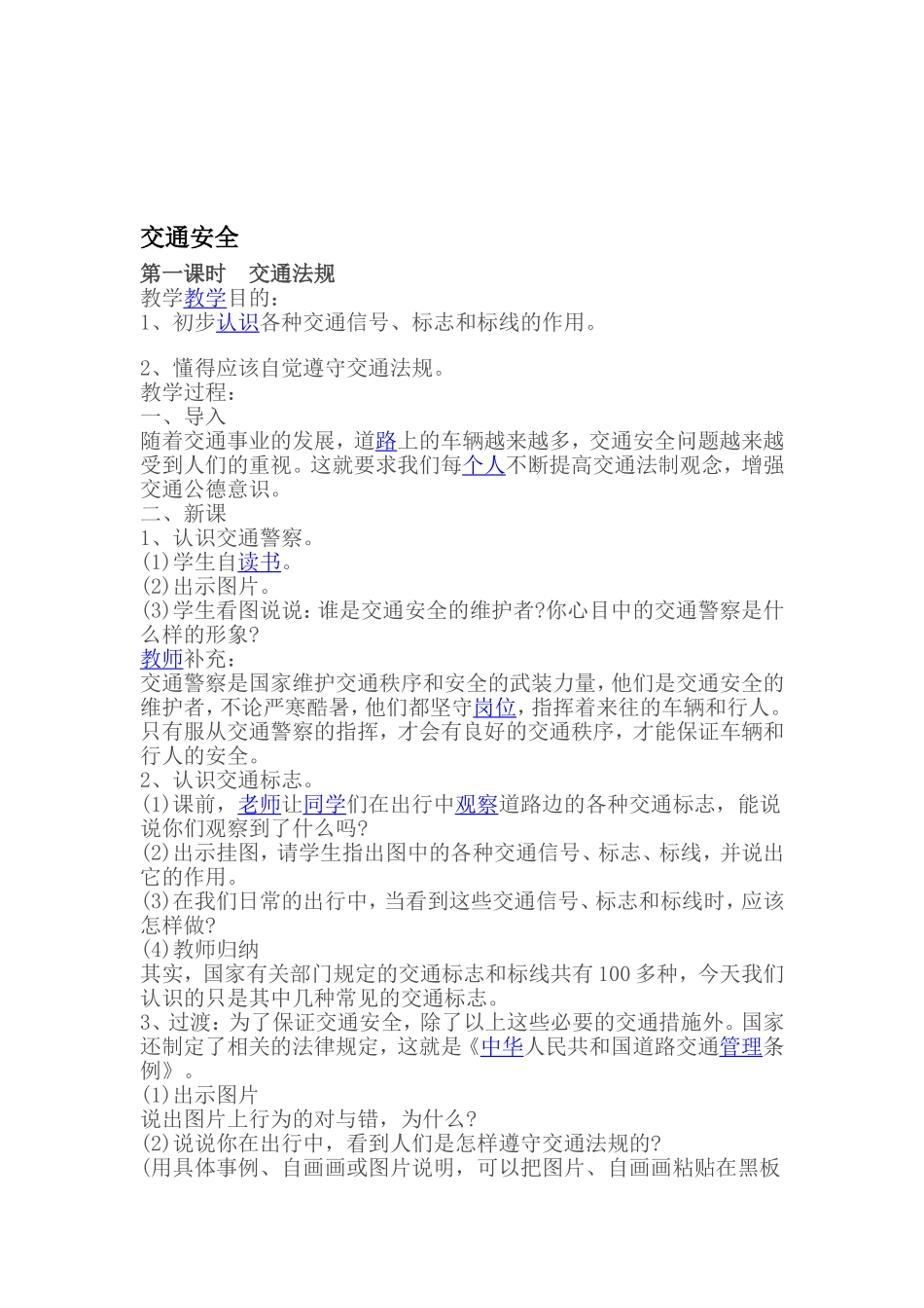 六年级安全与环境教育教案_第2页