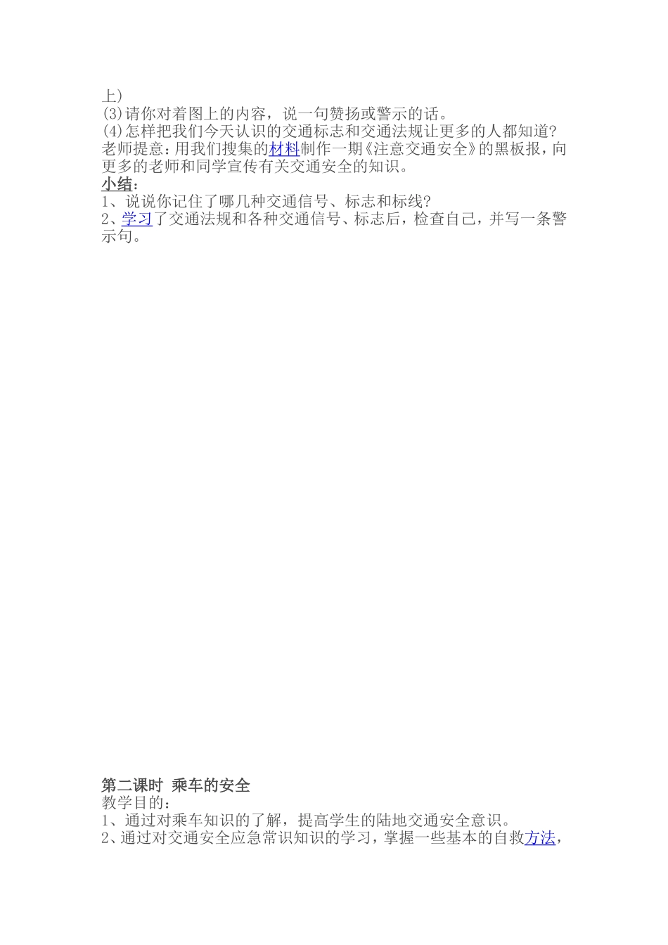 六年级安全与环境教育教案_第3页