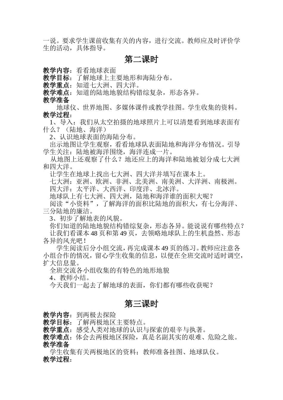 六年级品社上册《话说地球》教案_第2页