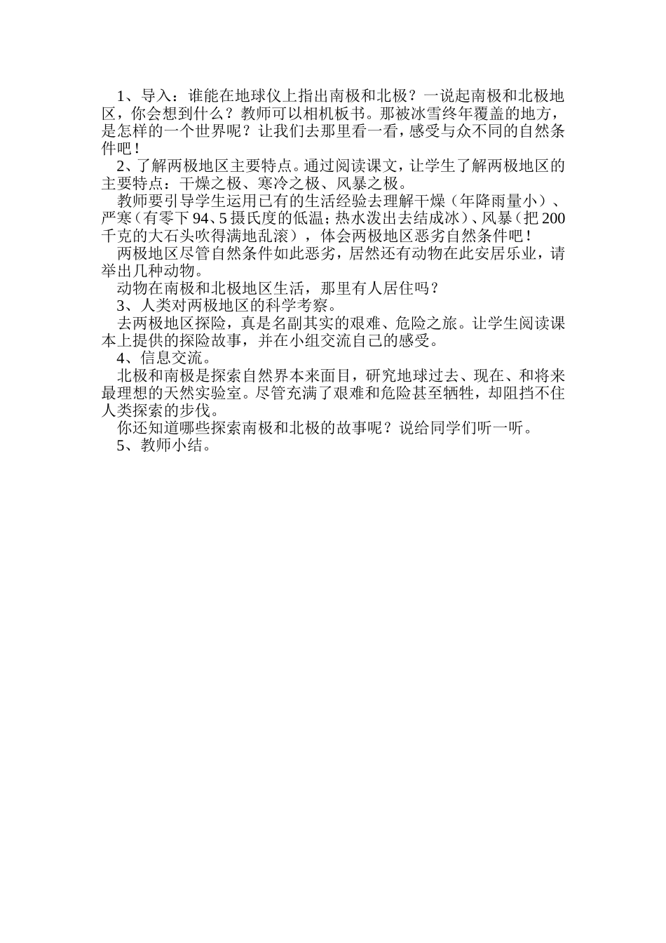 六年级品社上册《话说地球》教案_第3页