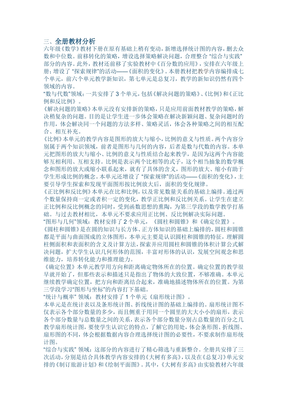 六年级下册数学教学工作计划(同名5469)_第2页