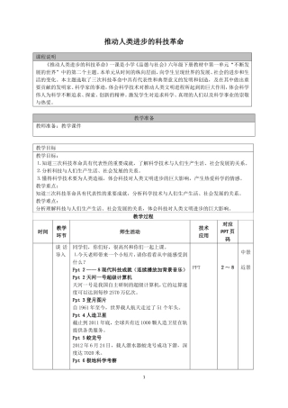 六年级推动人类进步的科技革命