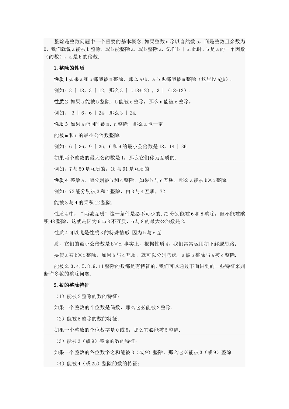 六年级奥数(数的整除)_第1页