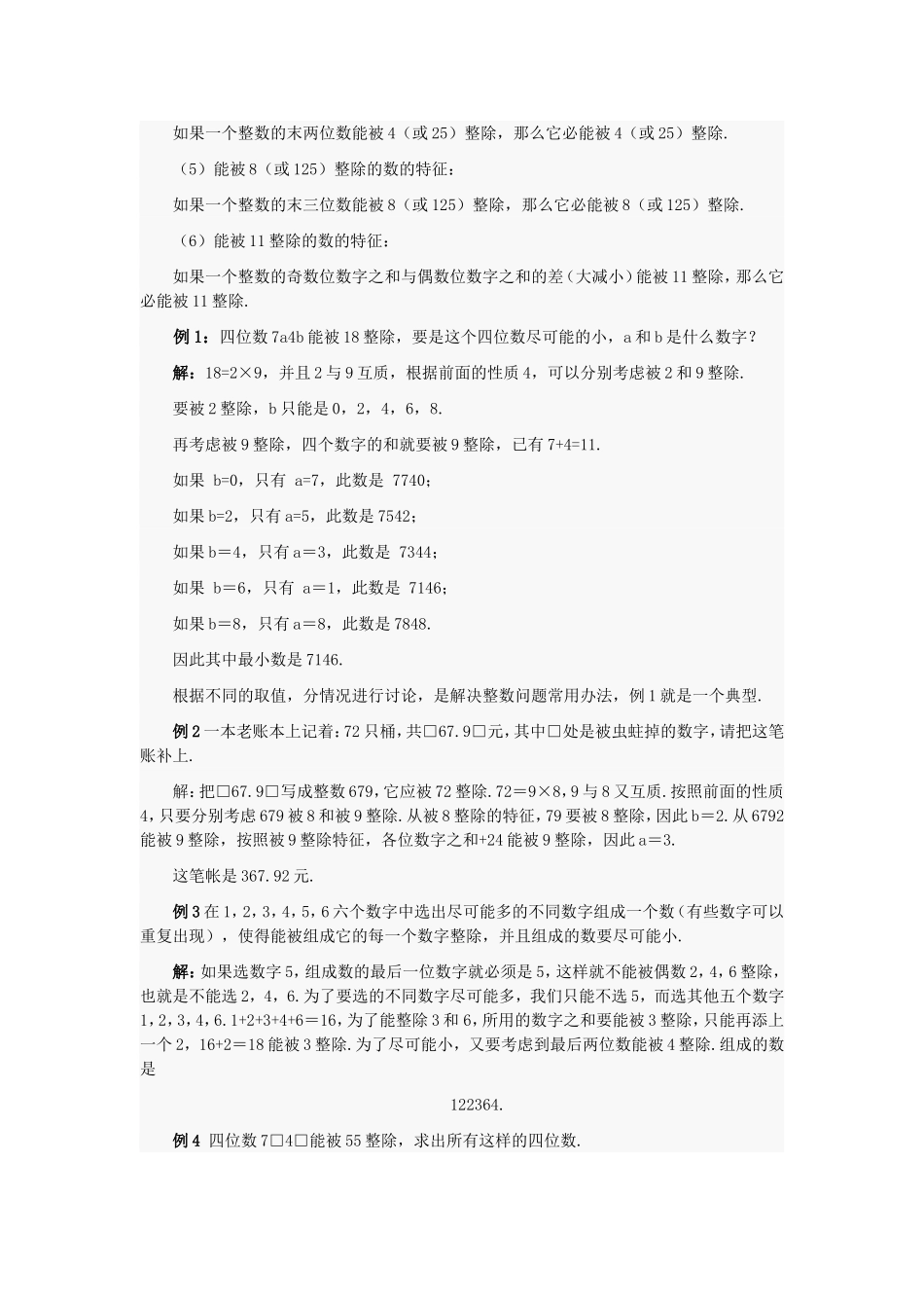 六年级奥数(数的整除)_第2页