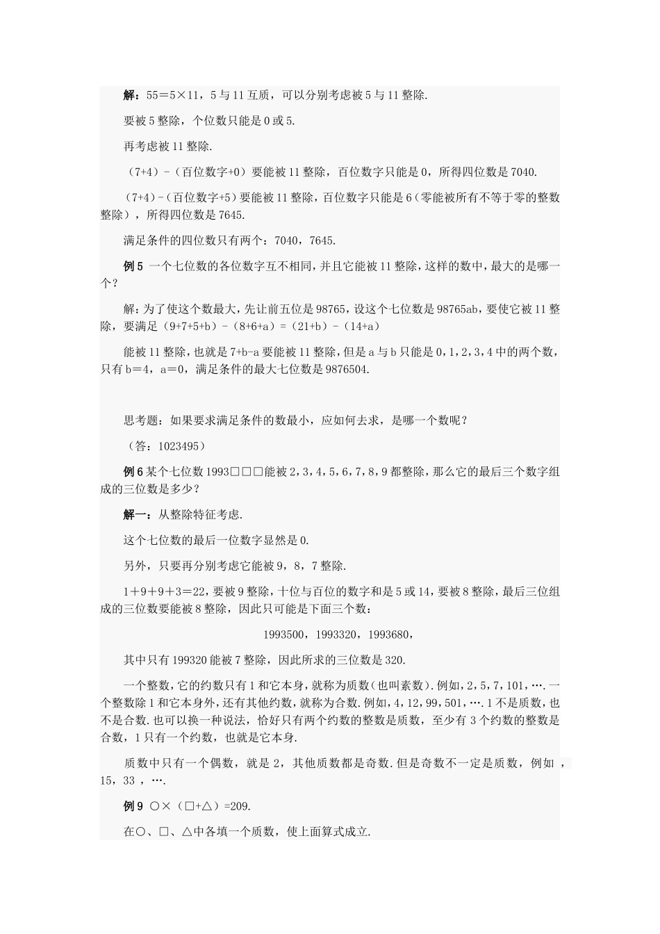 六年级奥数(数的整除)_第3页