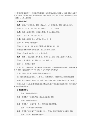 六年级奥数(数的整除)