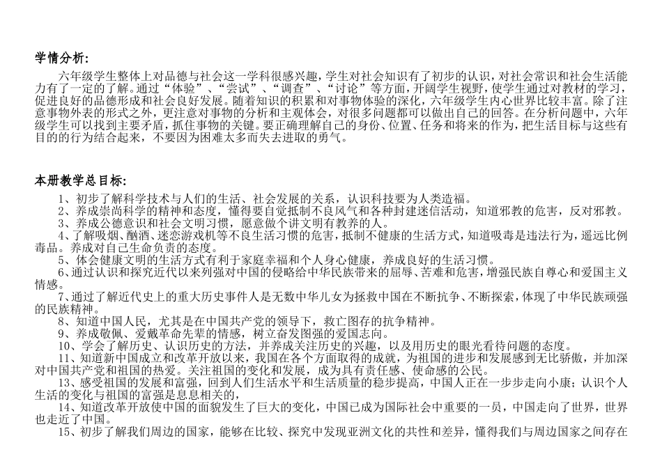 六年级品社上册教学计划_第2页