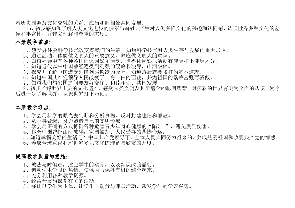 六年级品社上册教学计划_第3页