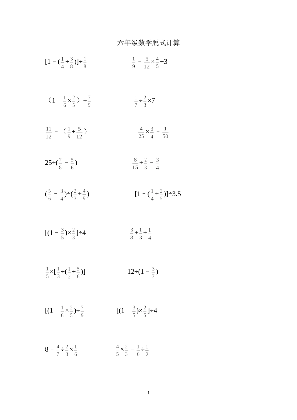 六年级脱式计算60题_第1页