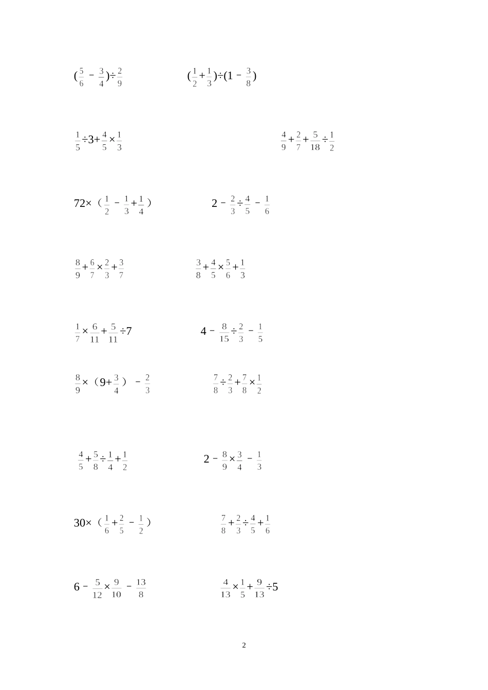 六年级脱式计算60题_第2页