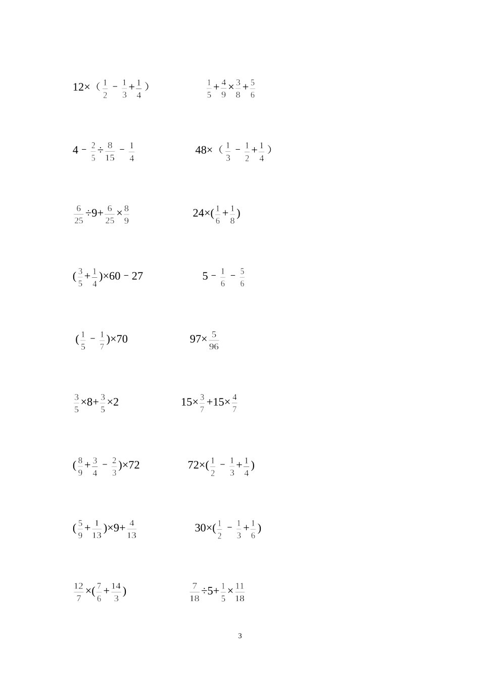 六年级脱式计算60题_第3页