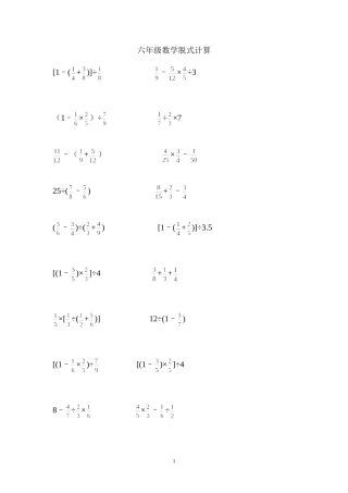 六年级脱式计算60题