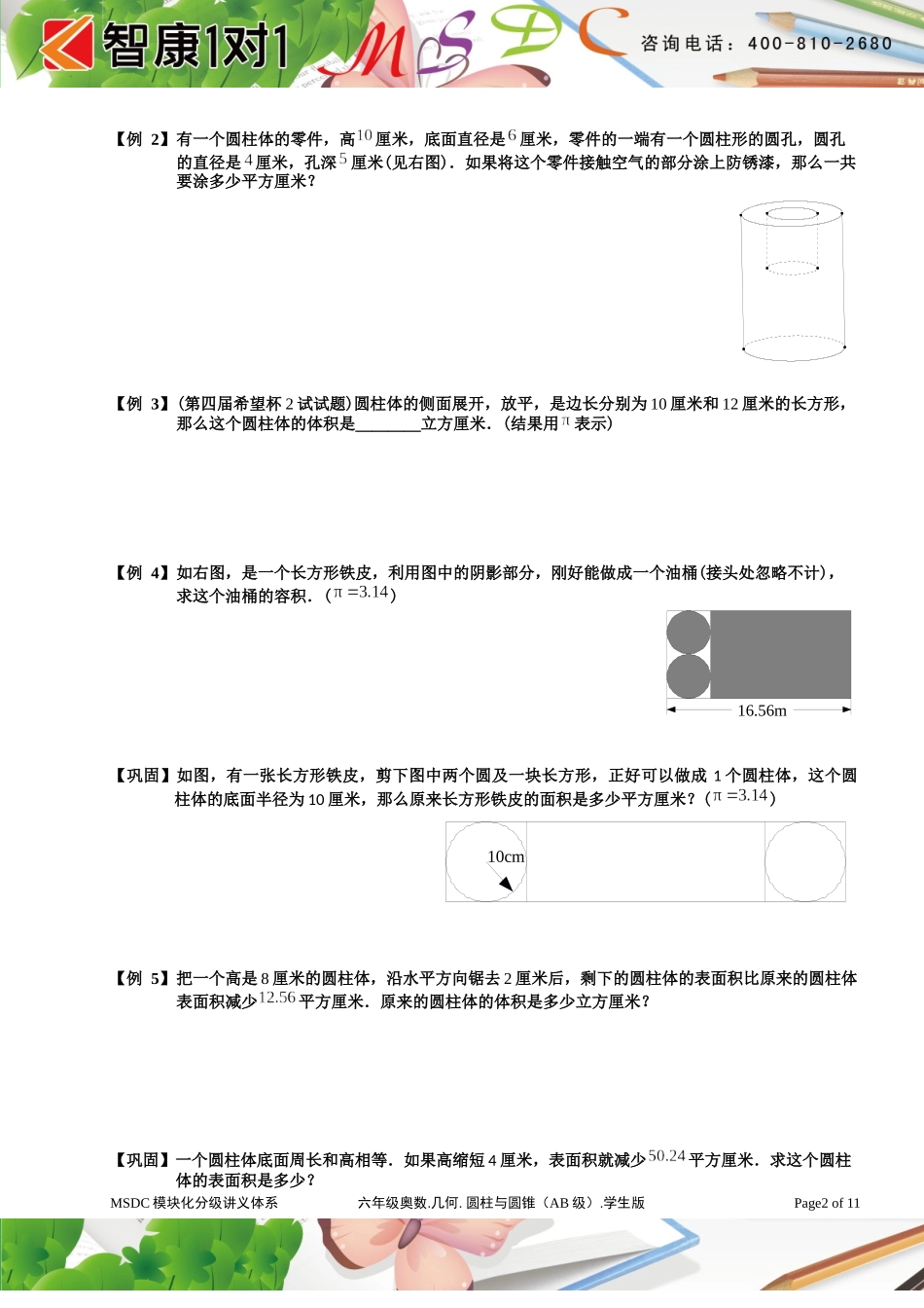 六年级奥数.几何.圆柱与圆锥(AB级).学生版_第2页