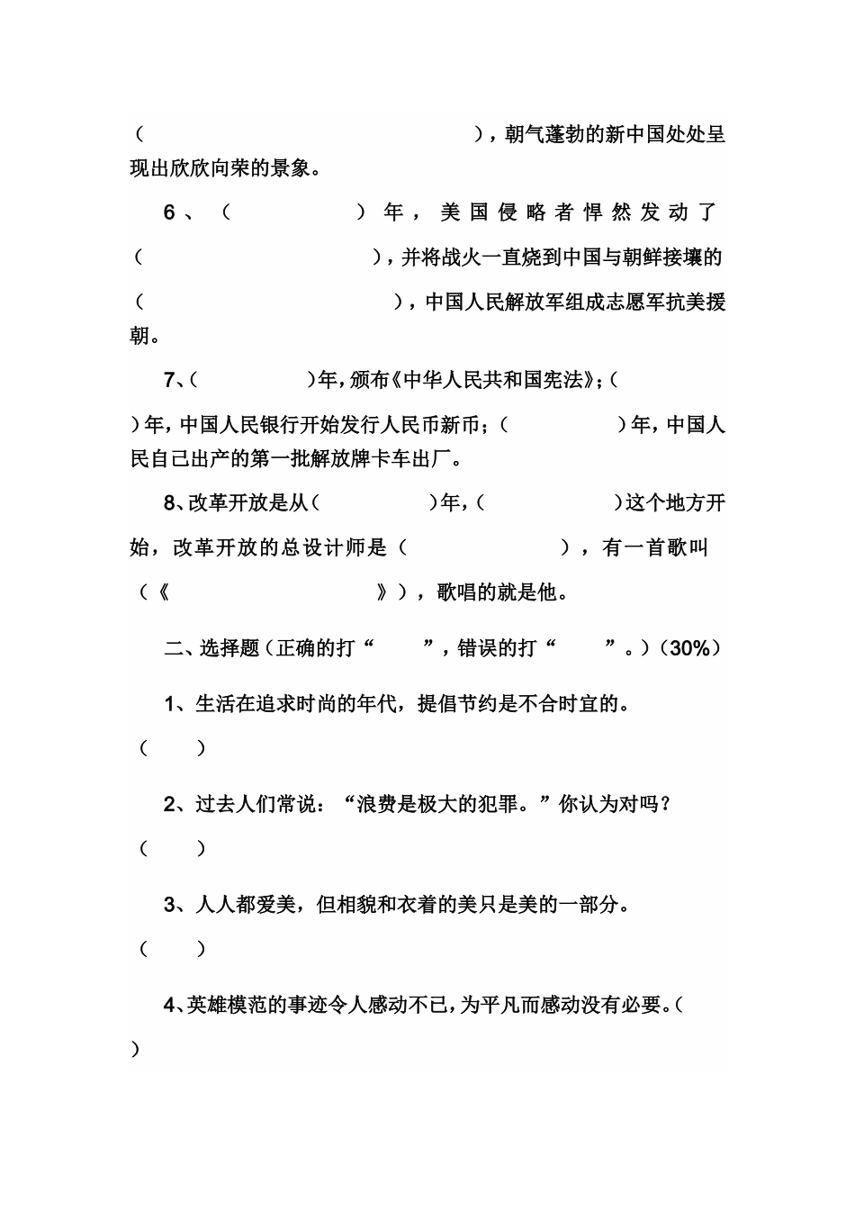 六年级品社上册期末试卷_第2页