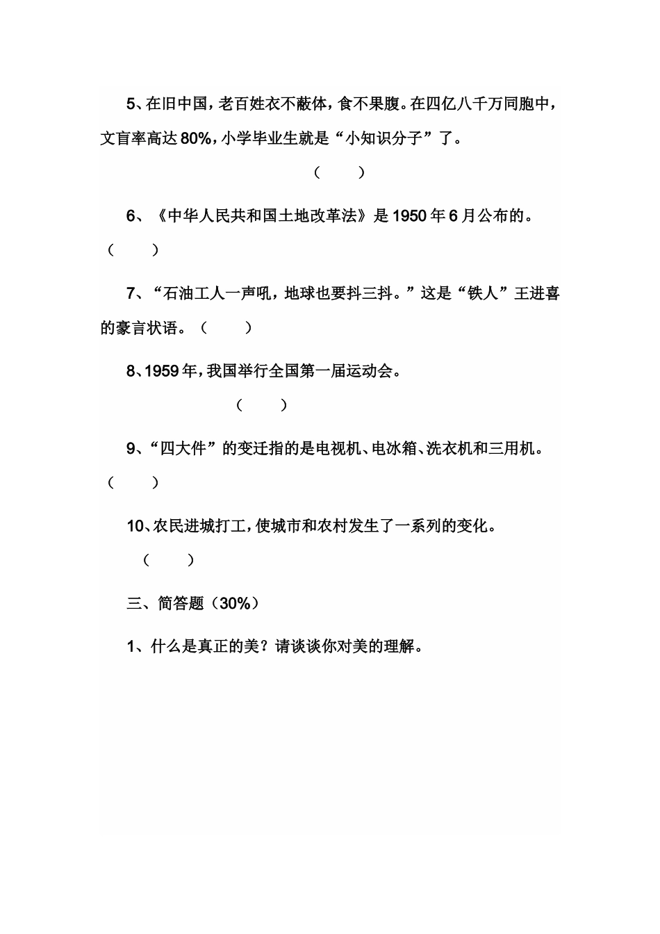 六年级品社上册期末试卷_第3页