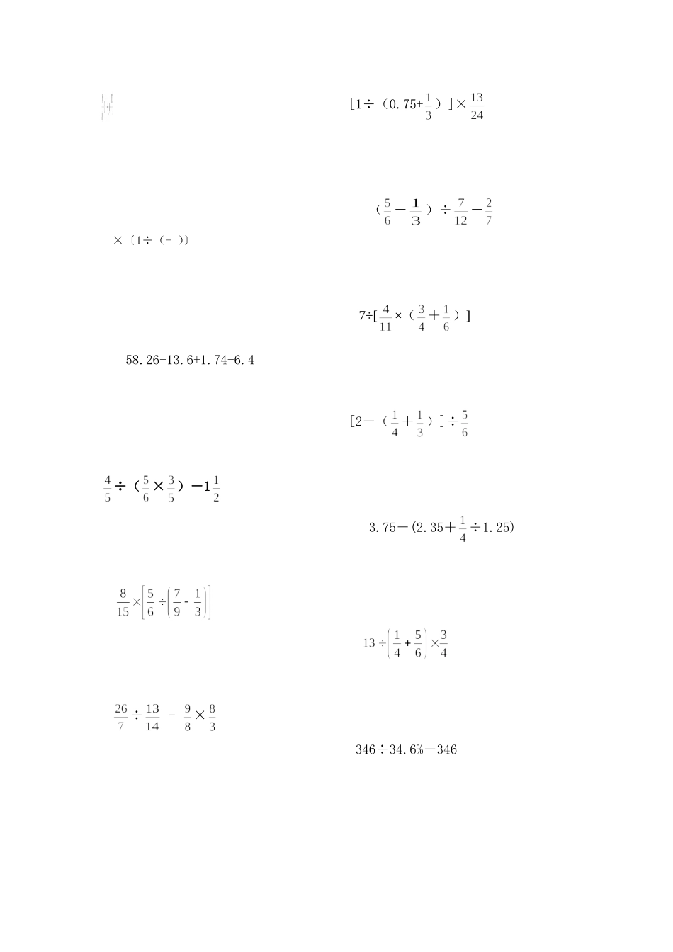 六年级脱式计算题精选_第1页