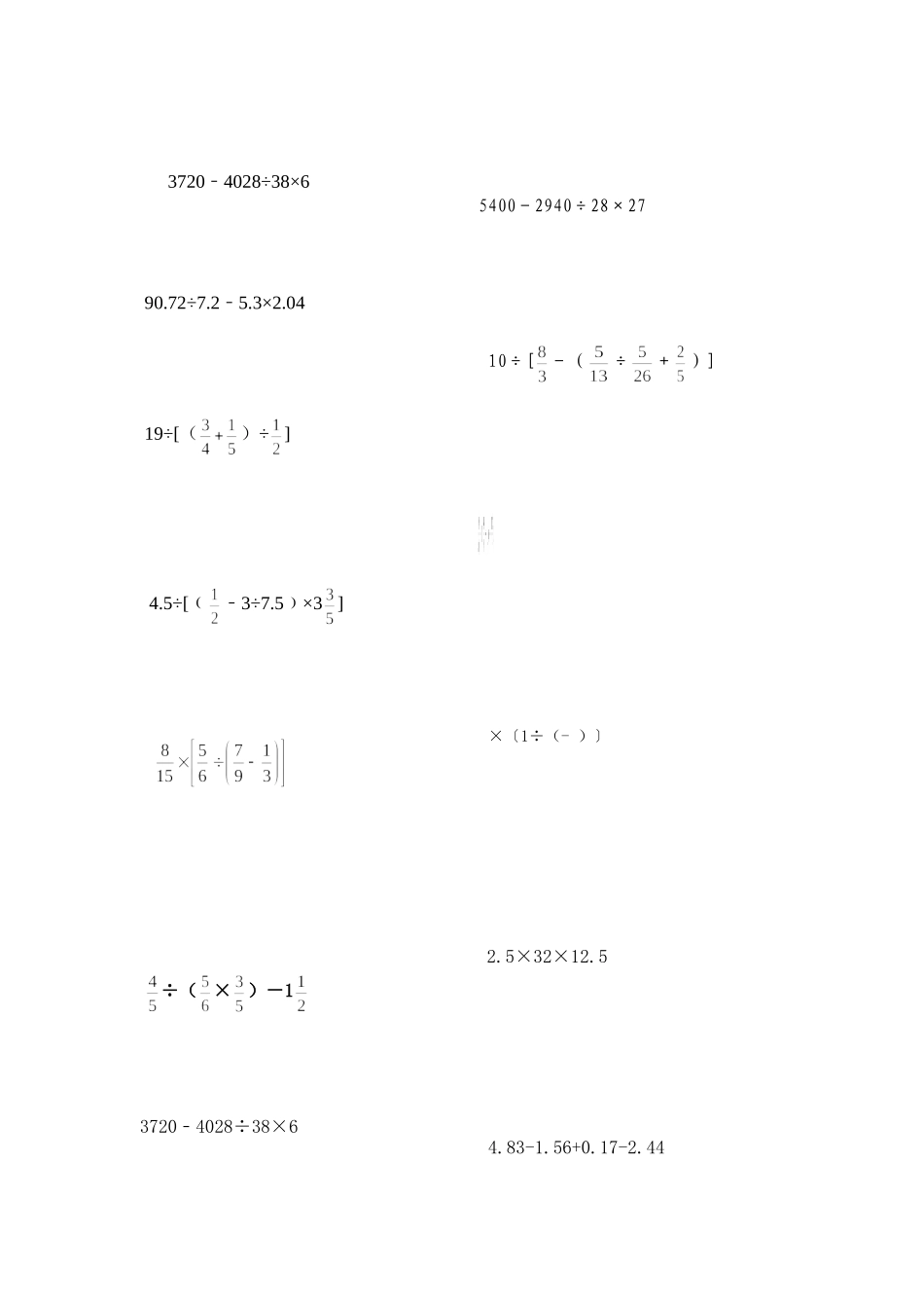 六年级脱式计算题精选_第3页