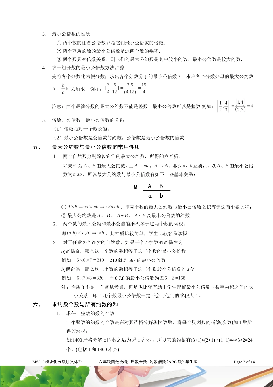 六年级奥数.-数论.质数、合数、约数、倍数-(ABC级).学生版_第3页