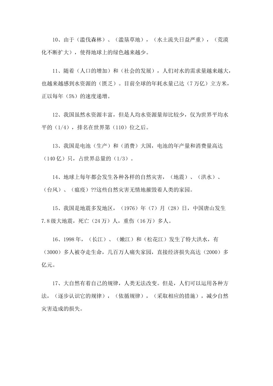六年级品社下册第二单元复习题_第2页