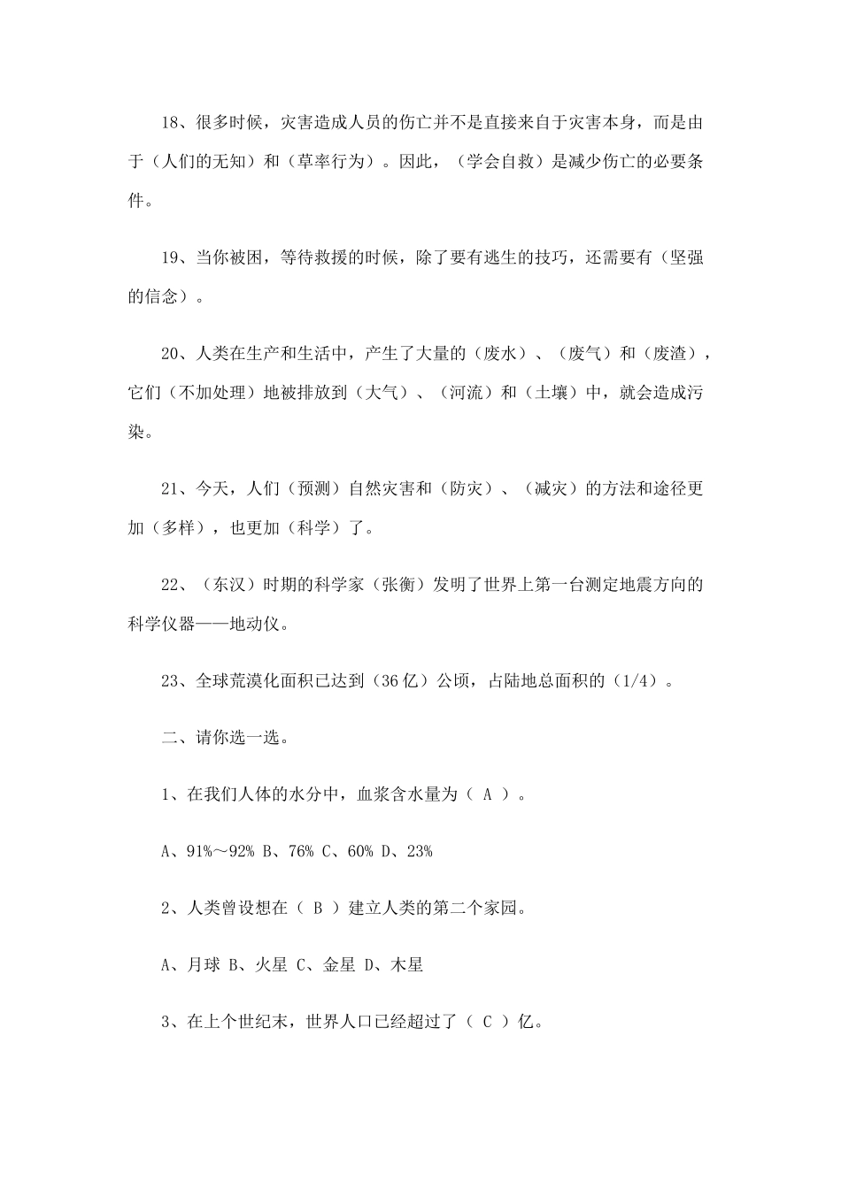 六年级品社下册第二单元复习题_第3页