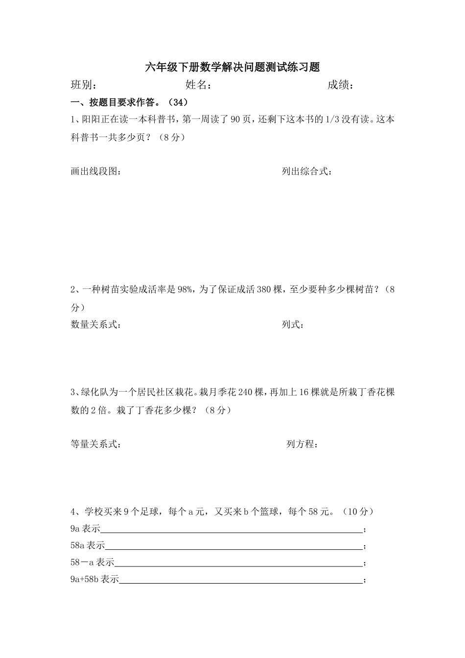 六年级下册数学解决问题测试练习题)_第1页