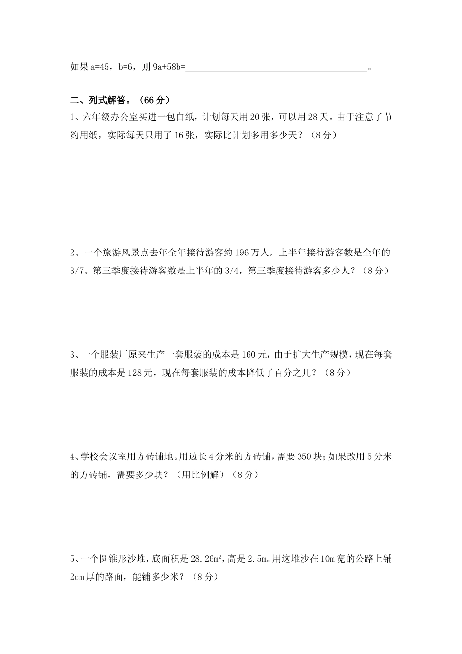 六年级下册数学解决问题测试练习题)_第2页