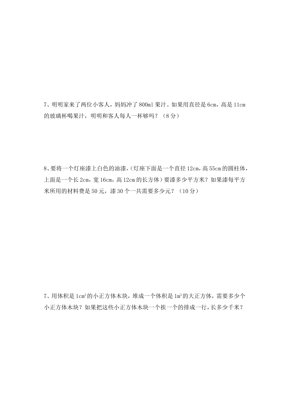 六年级下册数学解决问题测试练习题)_第3页