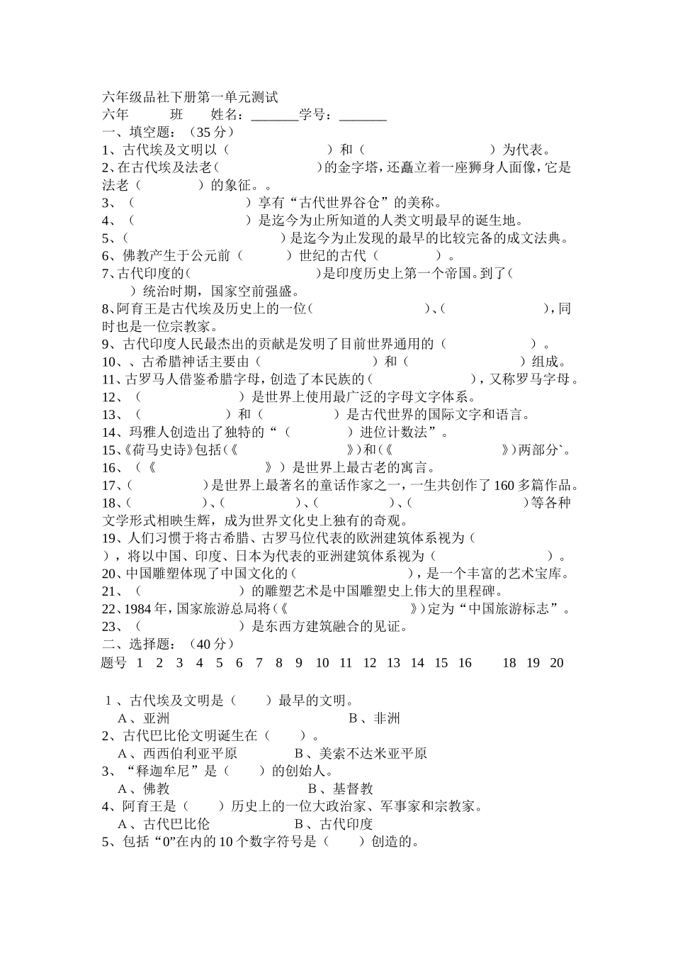 六年级品社下册第一单元测试_第1页