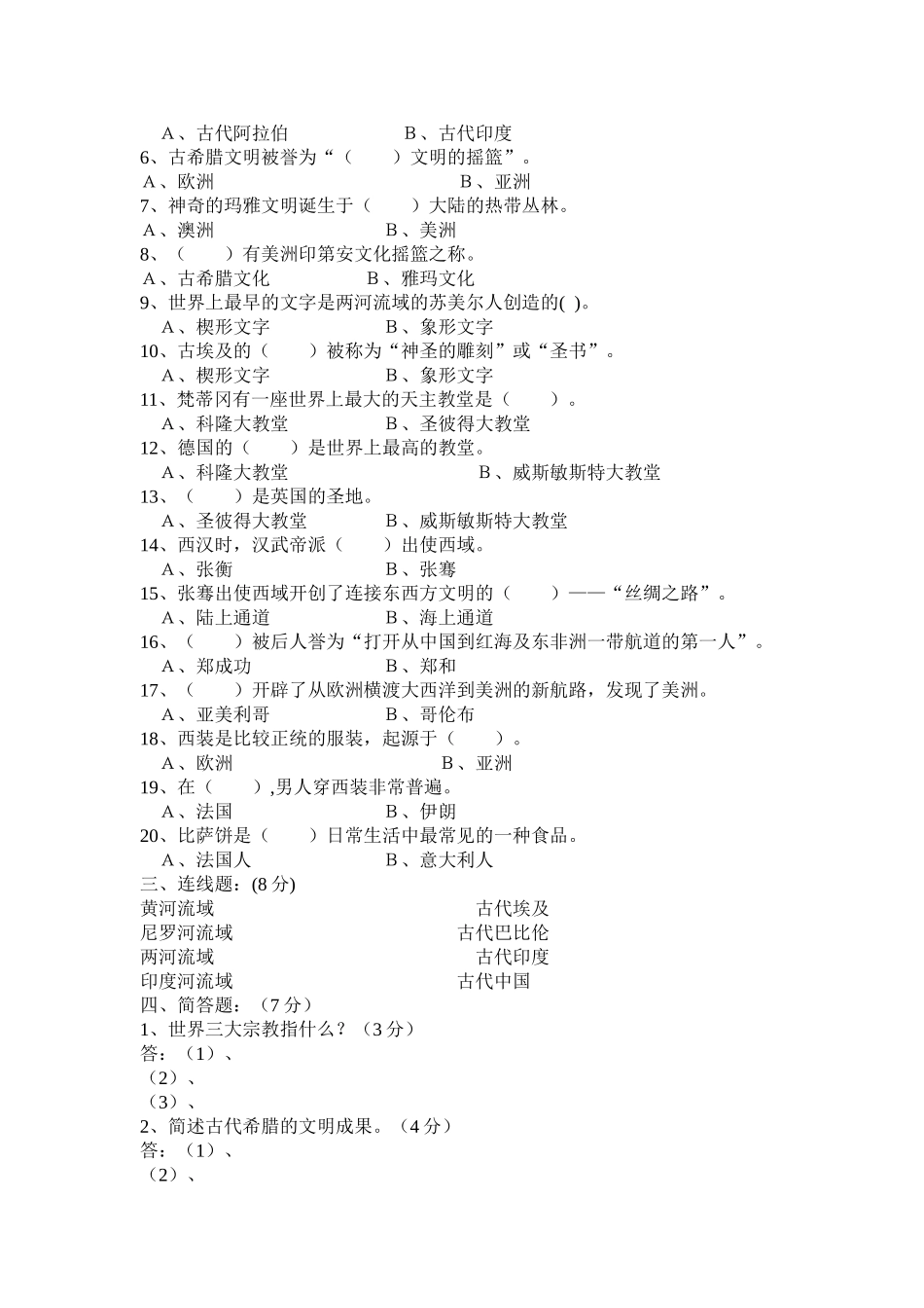 六年级品社下册第一单元测试_第2页