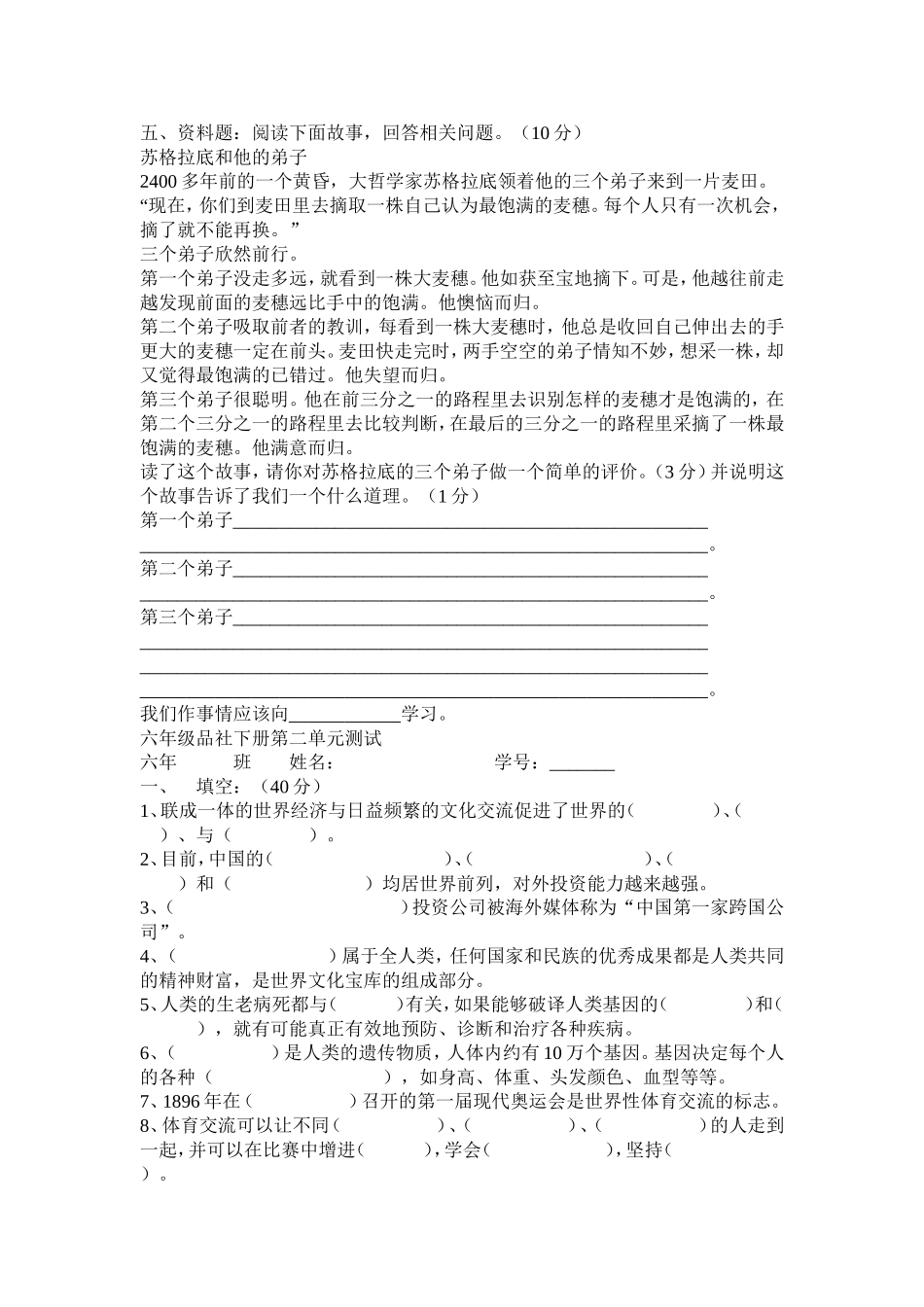 六年级品社下册第一单元测试_第3页