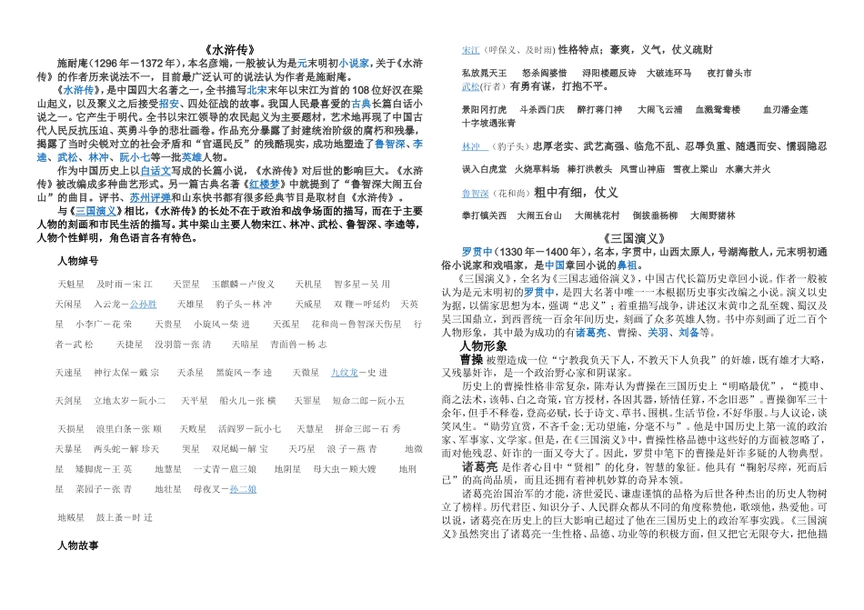 六年级文学常识1_第1页