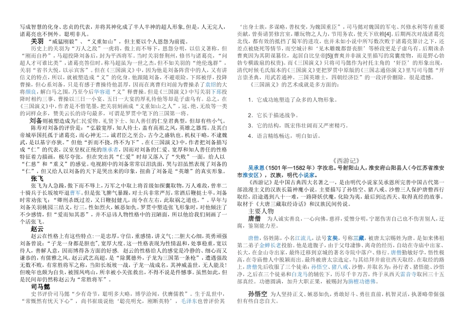 六年级文学常识1_第2页