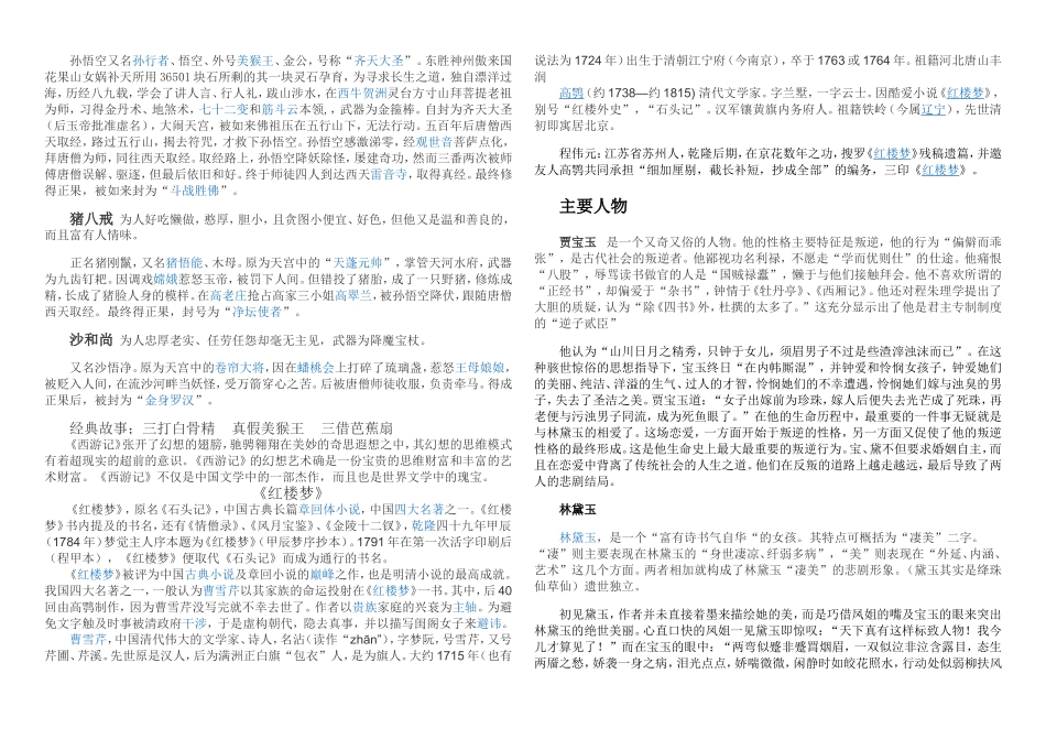 六年级文学常识1_第3页