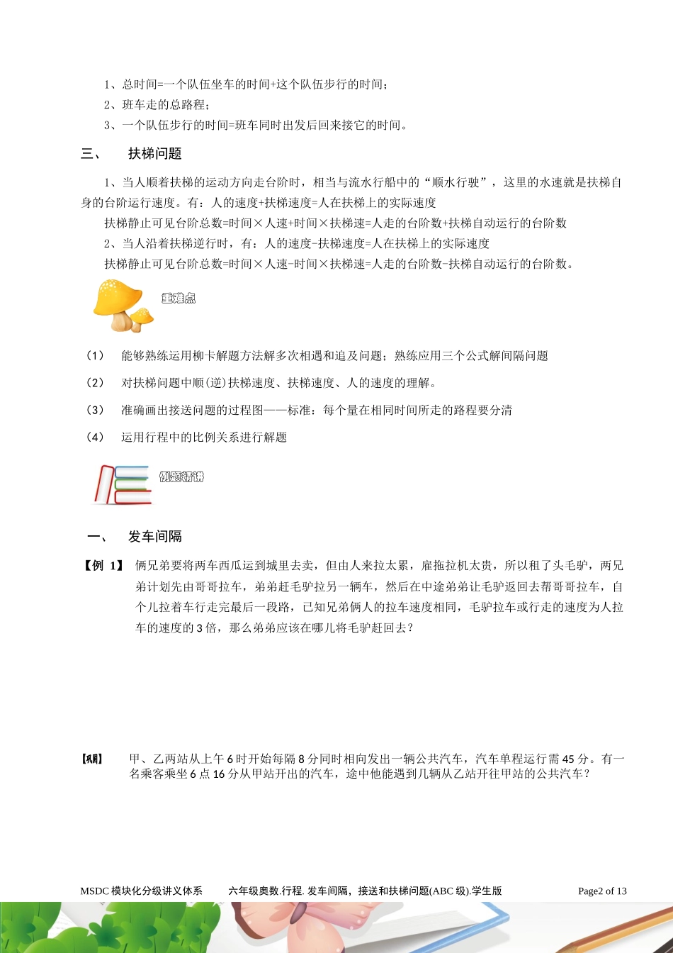 六年级奥数.行程.发车间隔、接送和扶梯问题(ABC级)学生版_第2页