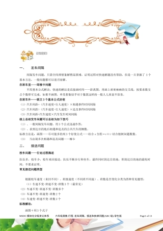 六年级奥数.行程.发车间隔、接送和扶梯问题(ABC级)学生版